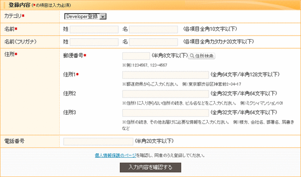 mixiデベロッパー登録03