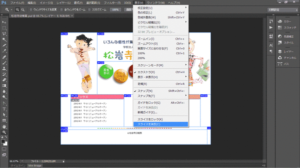 スライスを消す