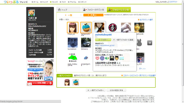 ついっぷるフレンズ02