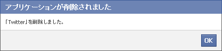 Facebookアプリの削除方法06