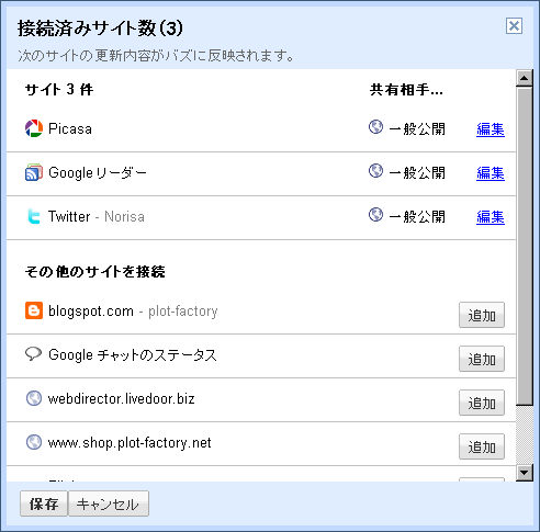 twitter→Googleバズ04