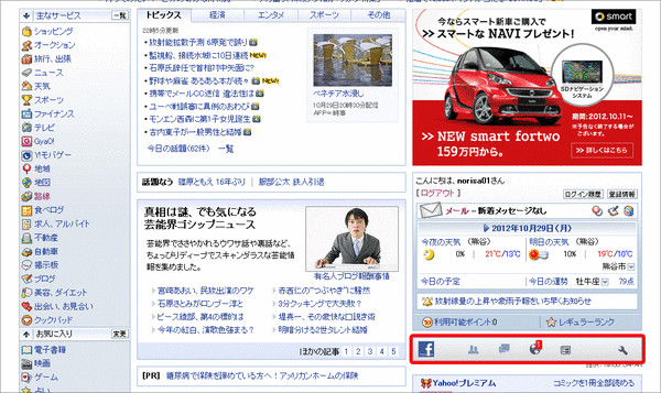 Yahoo!とFacebookの連携05