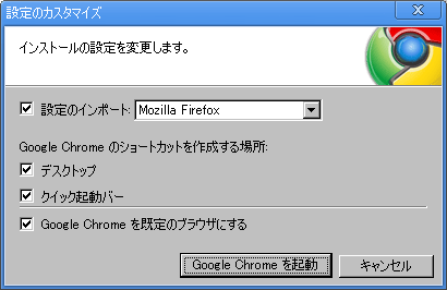 Chrome乗り換え05