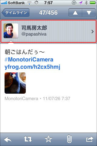 TwitterforiPhoneでDM1-2