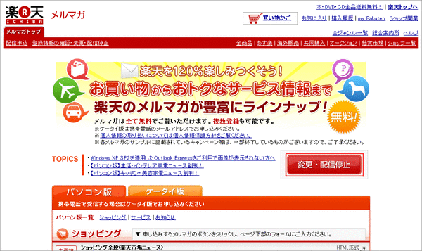 楽天DM解除大作戦07