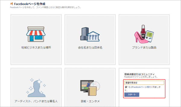 Facebookページだけ作る方法03