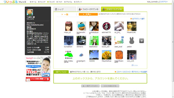 ついっぷるフレンズ01