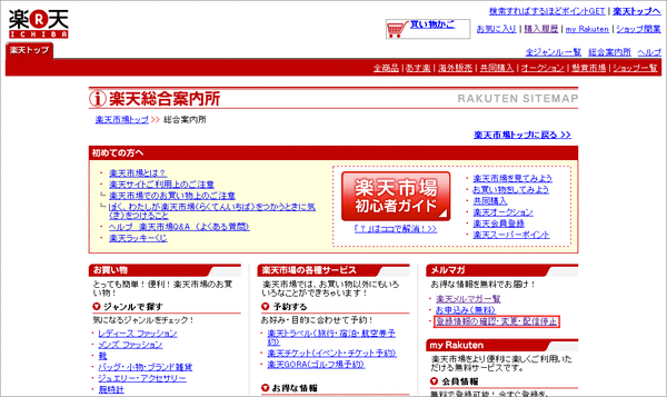 楽天DM解除大作戦02