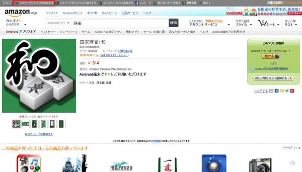 Androidアプリをアフィリエイト03