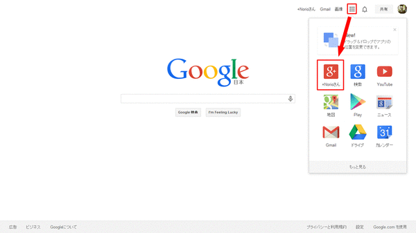 Google+ページの作成法01-1