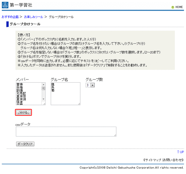 グループ分けツール01