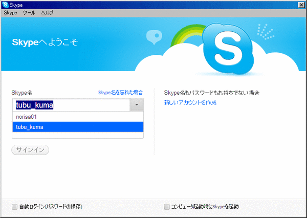Skypeで複数アカウント08