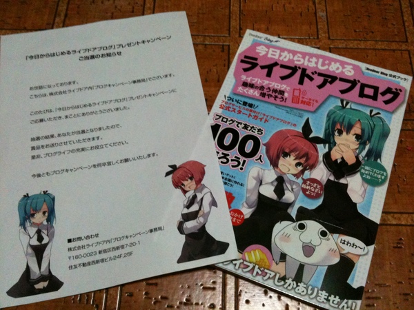 今日からはじめるライブドアブログ