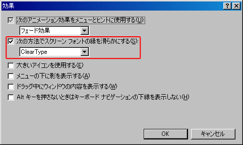 メイリオを綺麗に表示させる設定