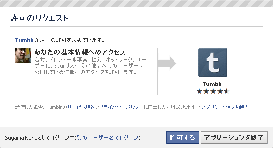 Tumblr→Facebook連携04