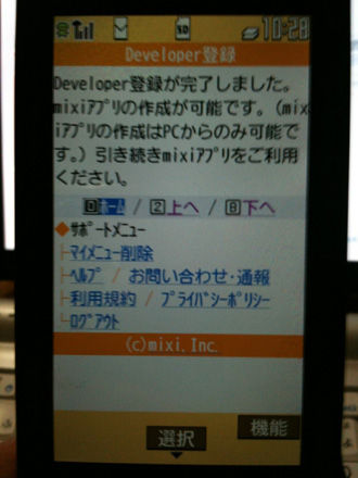 mixiデベロッパー登録08