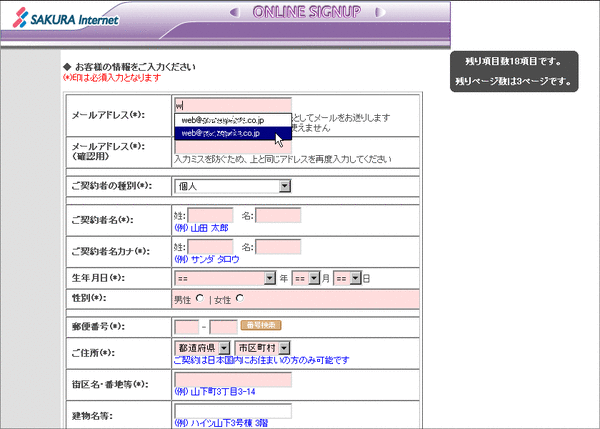 オートコンプリートの項目を削除する方法01