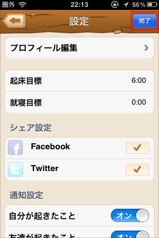 おはようパンダチュートリアル08