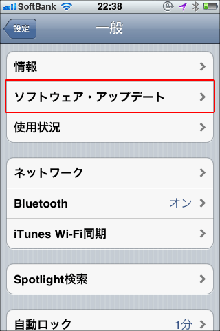 iPhoneのみでOSアップデート02