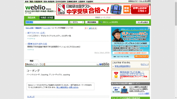 weblio
