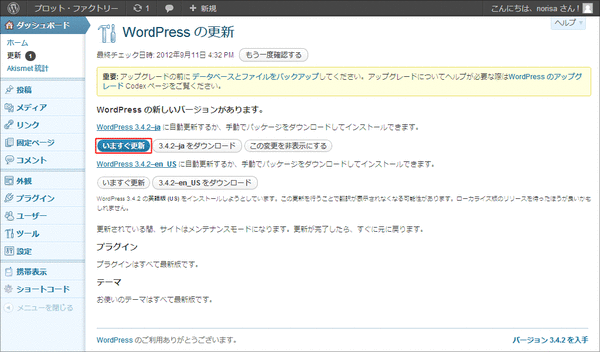 WordPressアップデート02