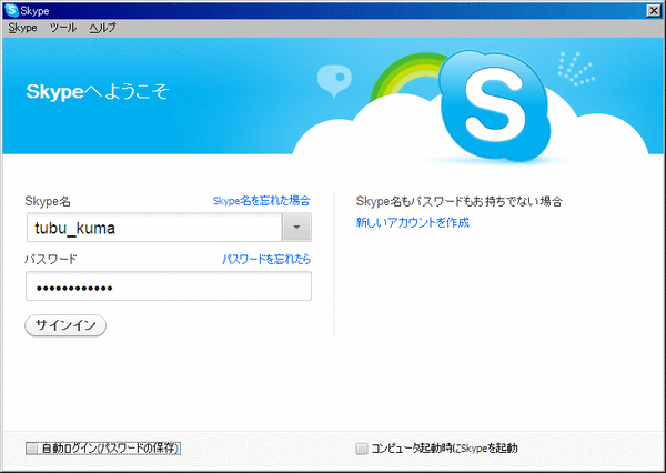 Skypeで複数アカウント06