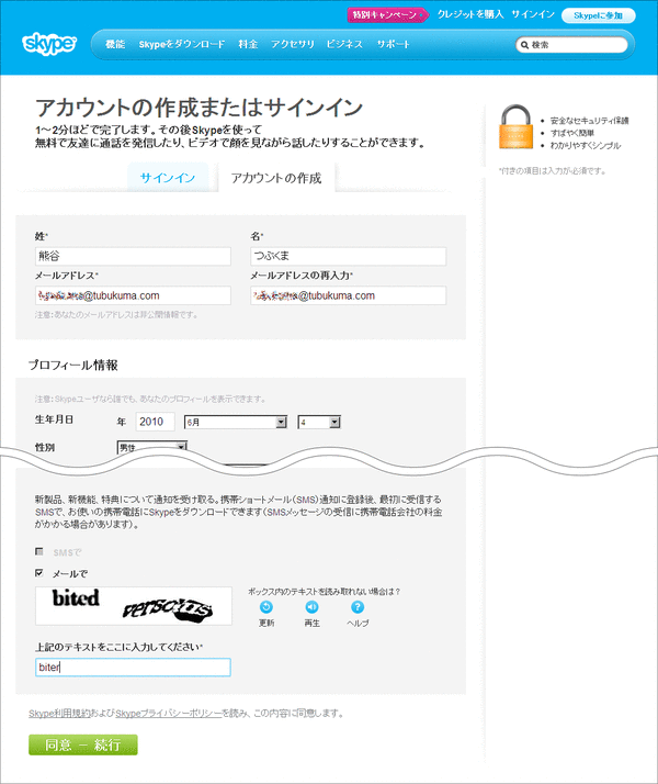 Skypeで複数アカウント03