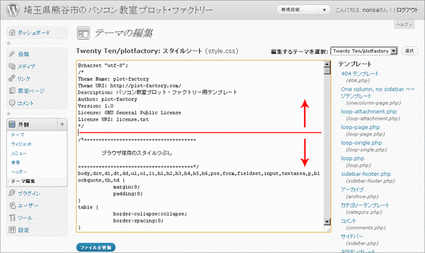 WPテーマの作り方05