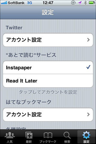 2chまとめサイトリーダー（設定）