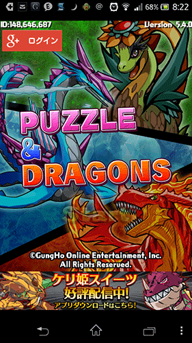 パズドラ新バージョン