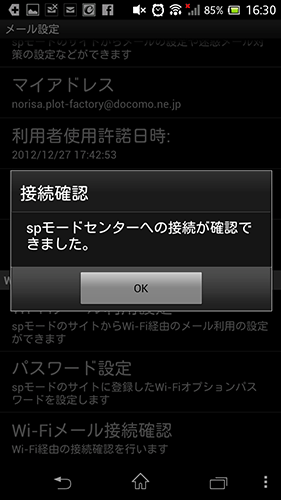 SPモードメールWi-Fi設定11
