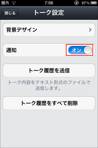 LINEプッシュさせない方法02