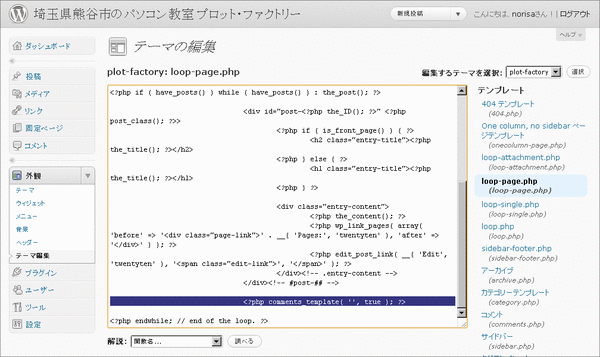 固定ページのコメント欄を消す方法