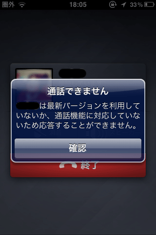 LINEでブロック(通話編)