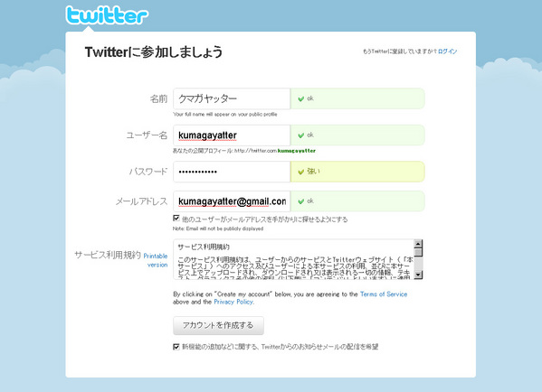 twtterアカウント取得の手順02