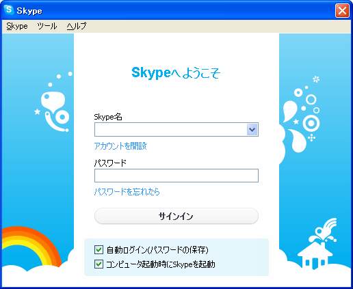 Skype登録09
