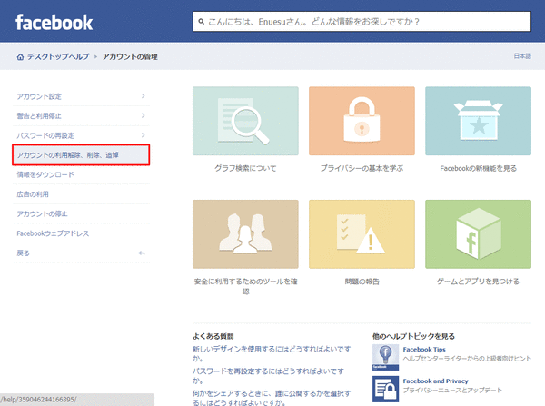 Facebookのアカウントを永遠に削除04
