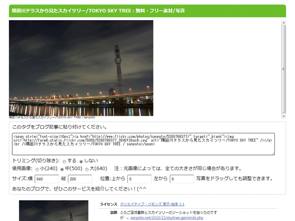 少量無料の写真検索さん03