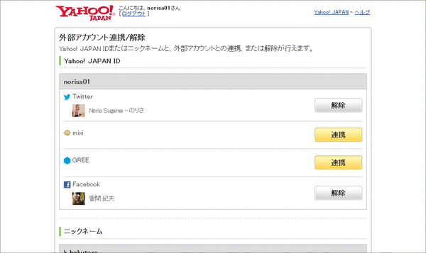 Yahoo!とFacebookの連携04