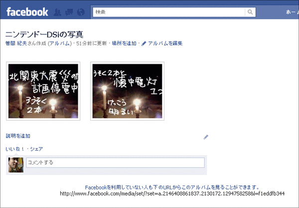 ニンテンドーDSiとFacebookを連携03
