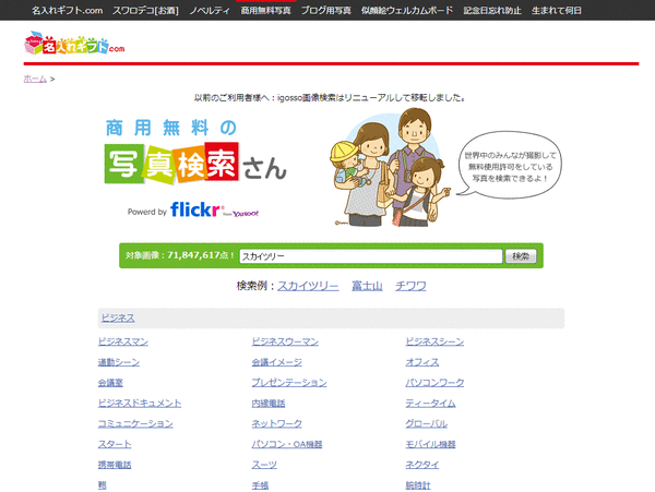 少量無料の写真検索さん01