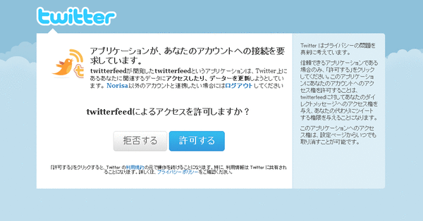 TwitterFeedの設定06