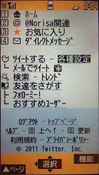 ケータイでSMS設定1