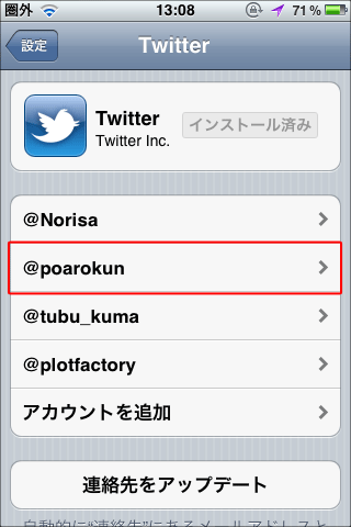 ツイッターアカウントを削除・設定02
