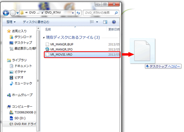 VROファイルを再生する方法02