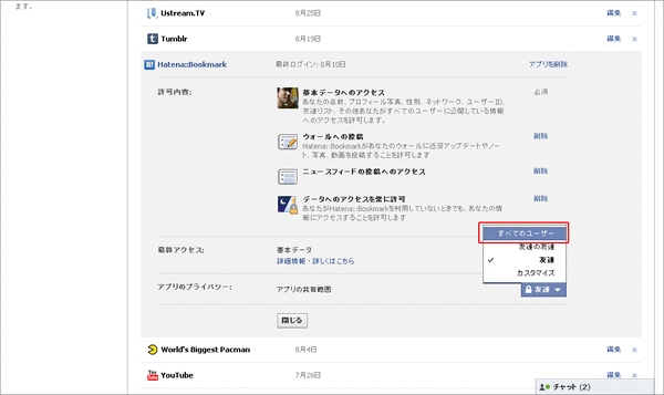 連携アプリの公開範囲設定05