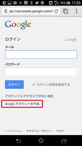 Googleアカウント取得方法02