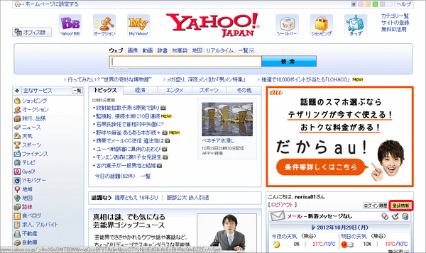 Yahoo!とFacebookの連携01