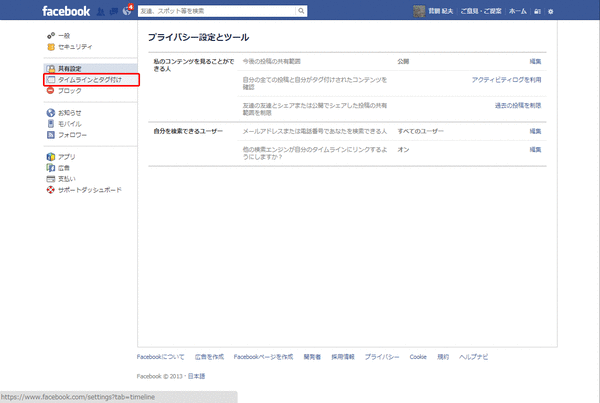 タグ付けさせない設定02