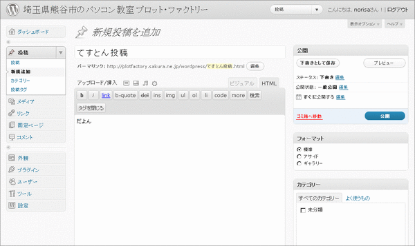 パーマリンクにhtmlの拡張子をつける方法03